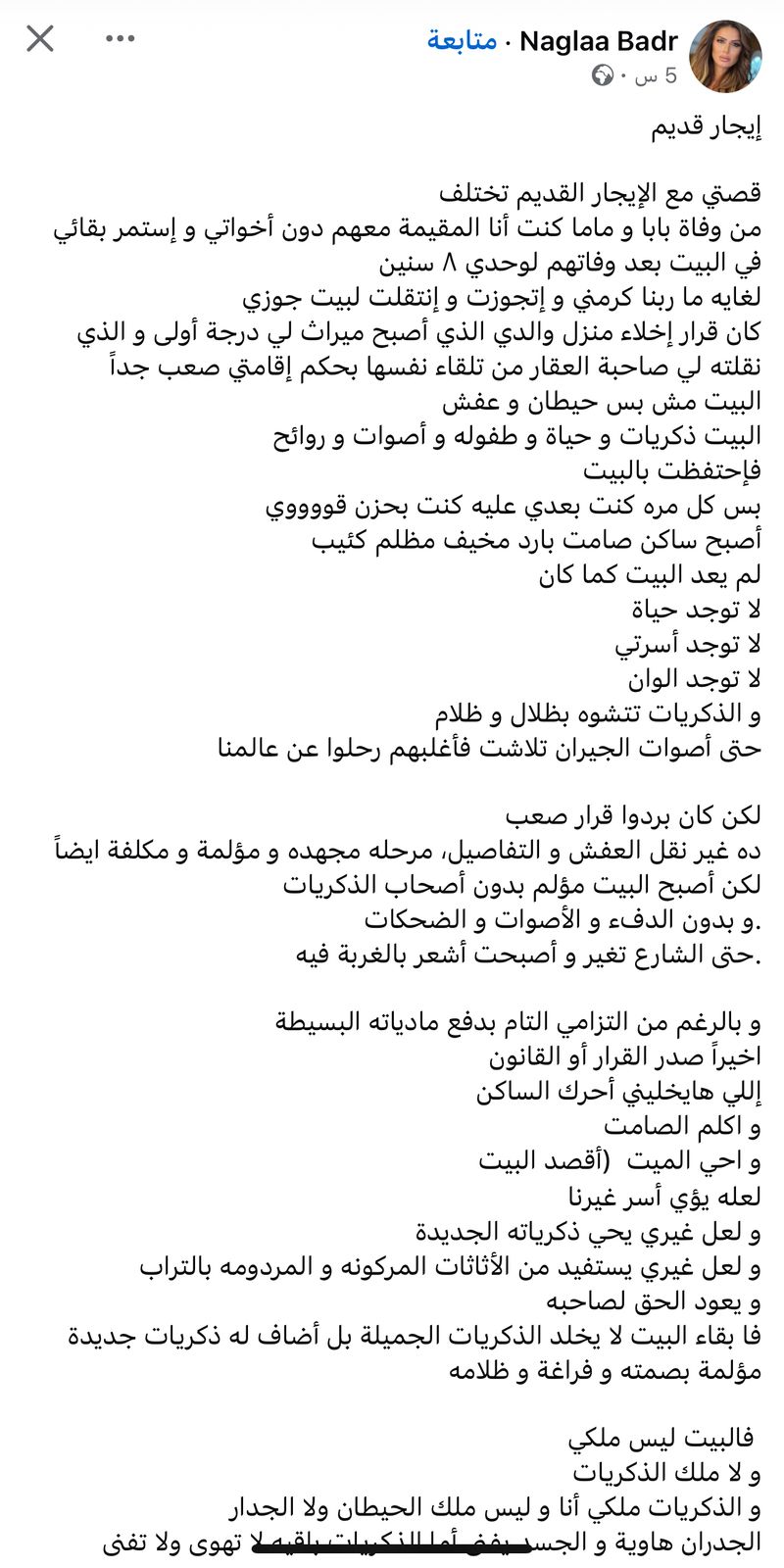 منشور نجلاء بدر