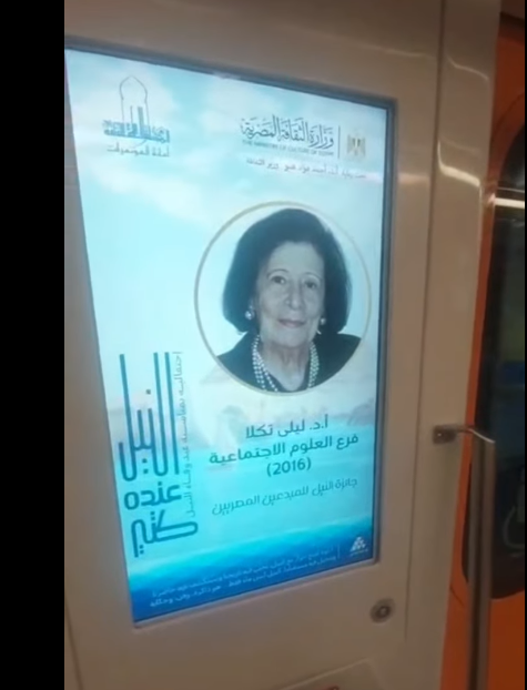 مبادرة النيل على شاشة عربات المترو