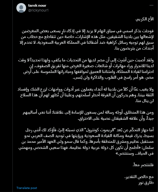 رد طارق نور على أحد المتابعين السعوديين