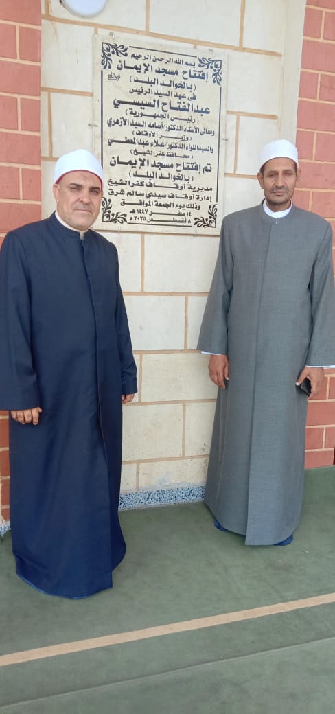 افتتاح مسجد الايمان بكفر الشيبخ