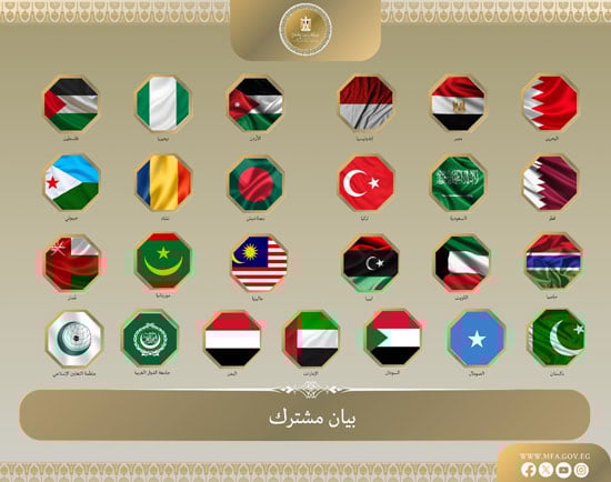 بيان مشترك بيان مشترك