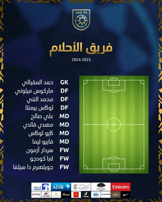 فريق الأحلام في الدوري الإماراتي