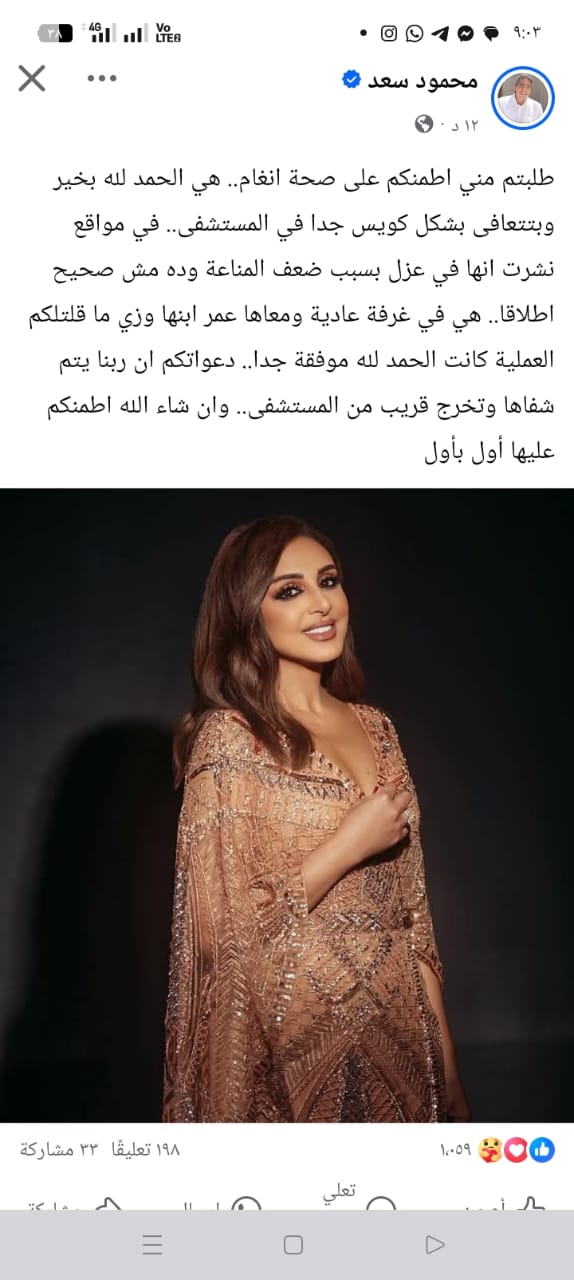 محمود سعد يتحدث عن انغام محمود سعد يتحدث عن انغام