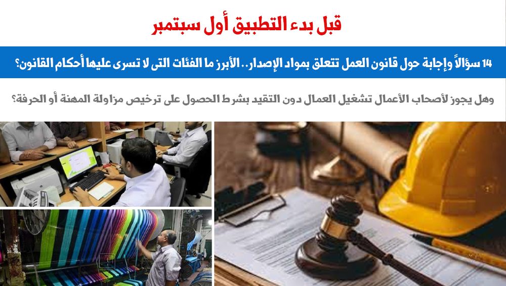 قانون العمل قانون العمل