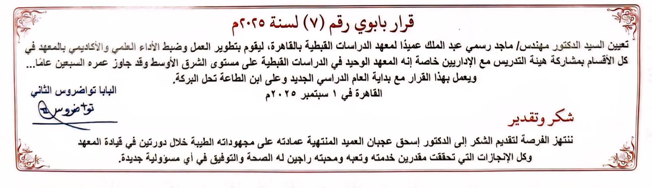 القرار الباباوى القرار الباباوى