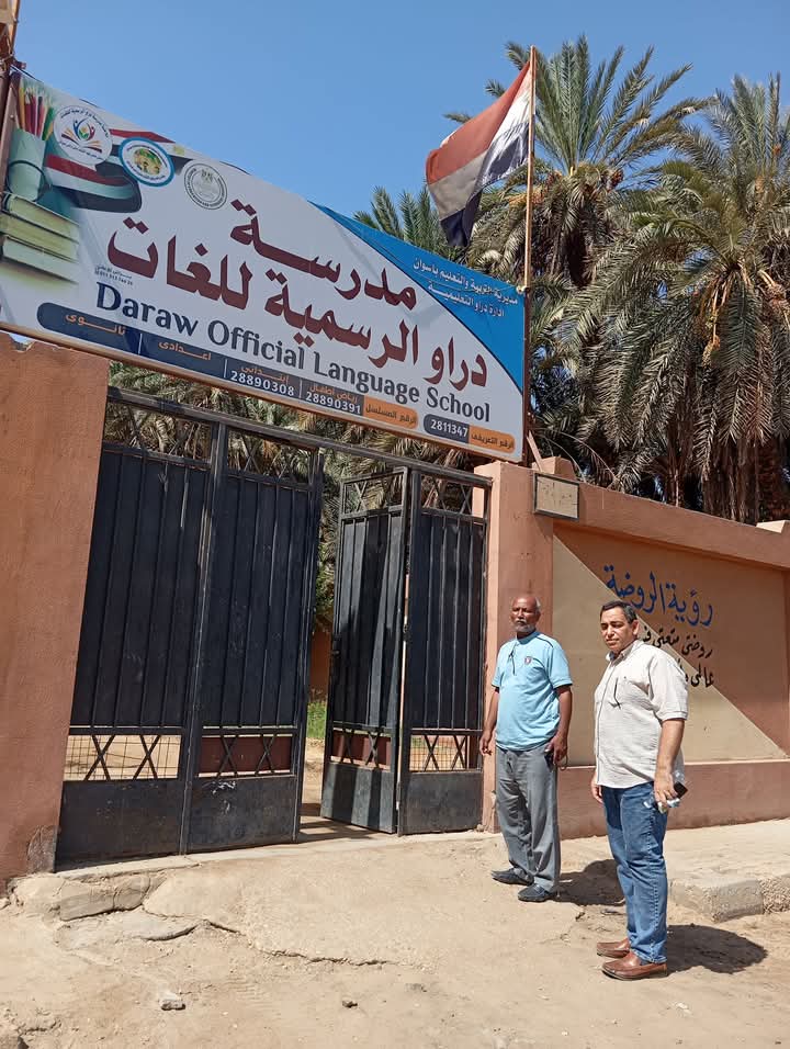 مدرسة دراو الرسمية للغات مدرسة دراو الرسمية للغات
