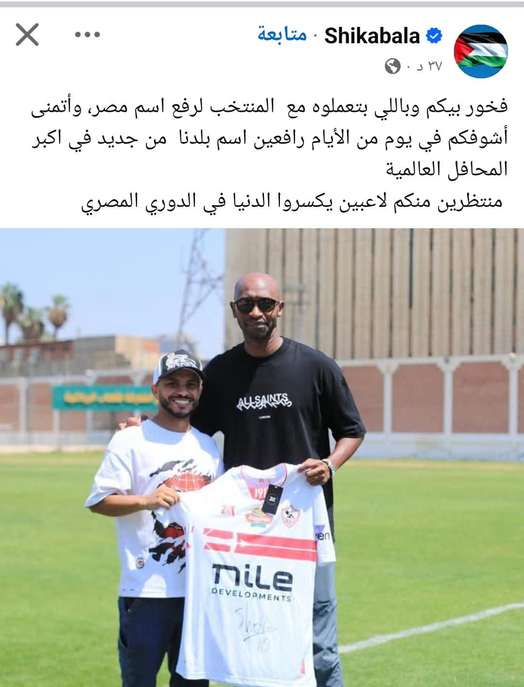 شيكابالا