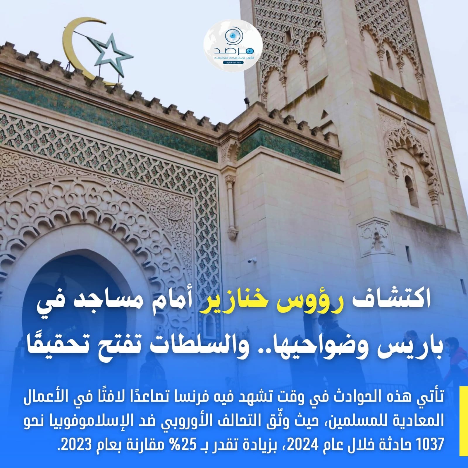 مرصد الازهر مرصد الازهر