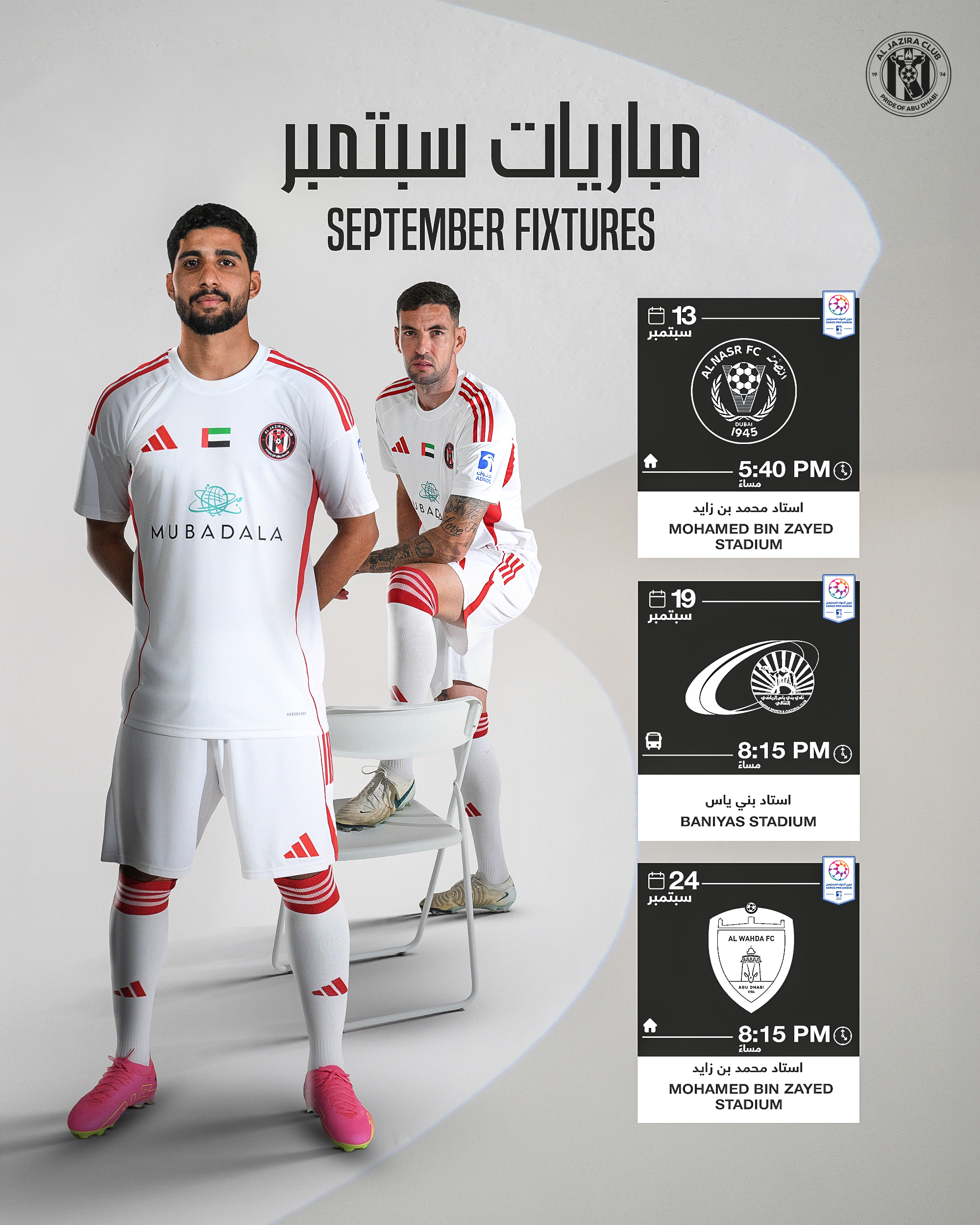 مباريات الجزيرة