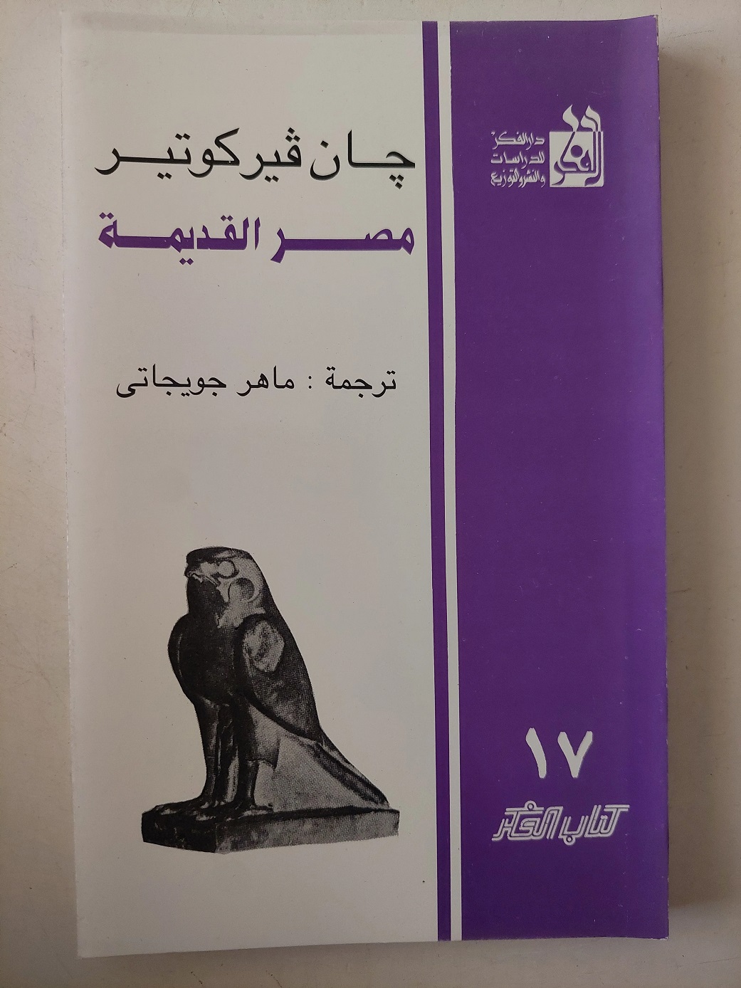 كتاب مصر القديمة