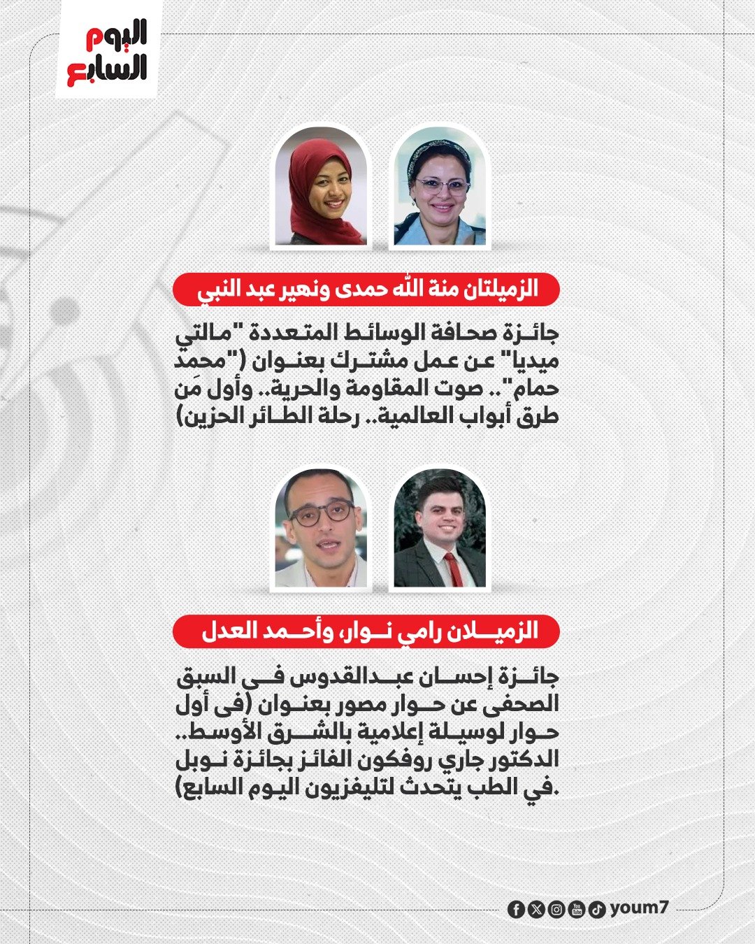 جوائز الصحافة المصرية 