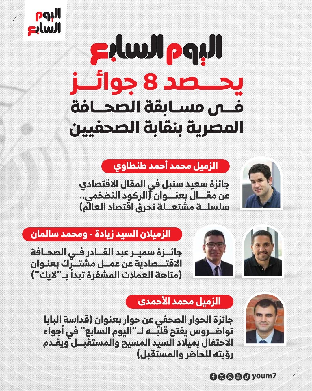 جائزة الصحافة المصرية 