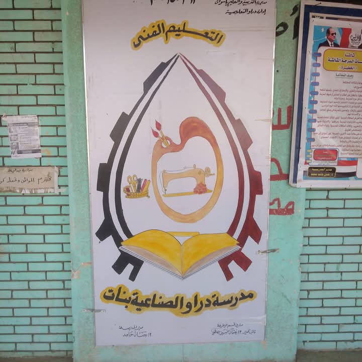 مدرسة دراو الصناعية مدرسة دراو الصناعية