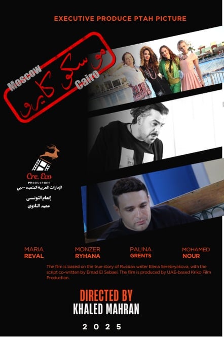 فيلم موسكو كايرو فيلم موسكو كايرو