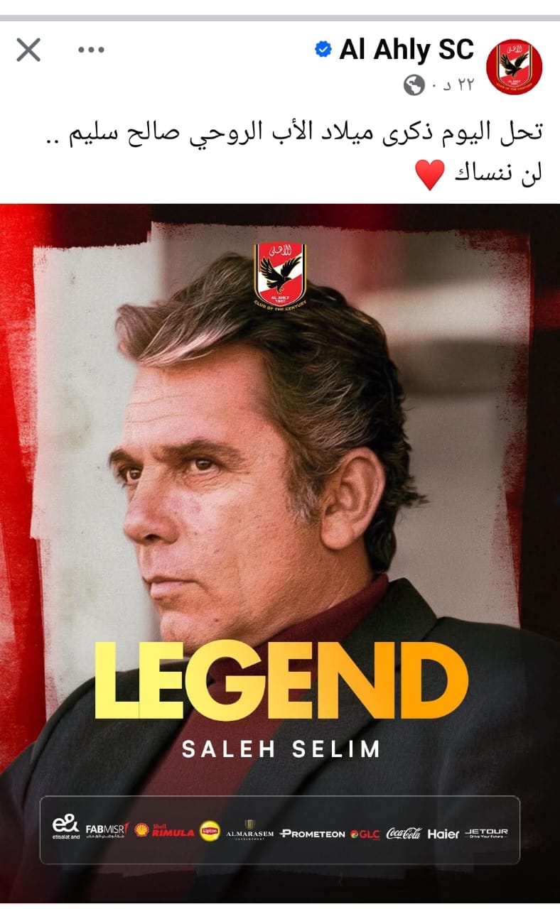 ذكرى ميلاد صالح سليم