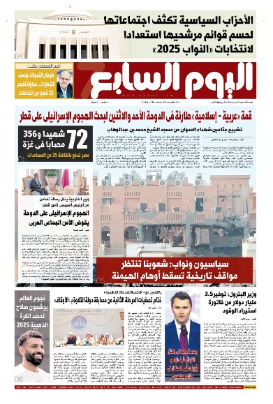 اليوم السابع