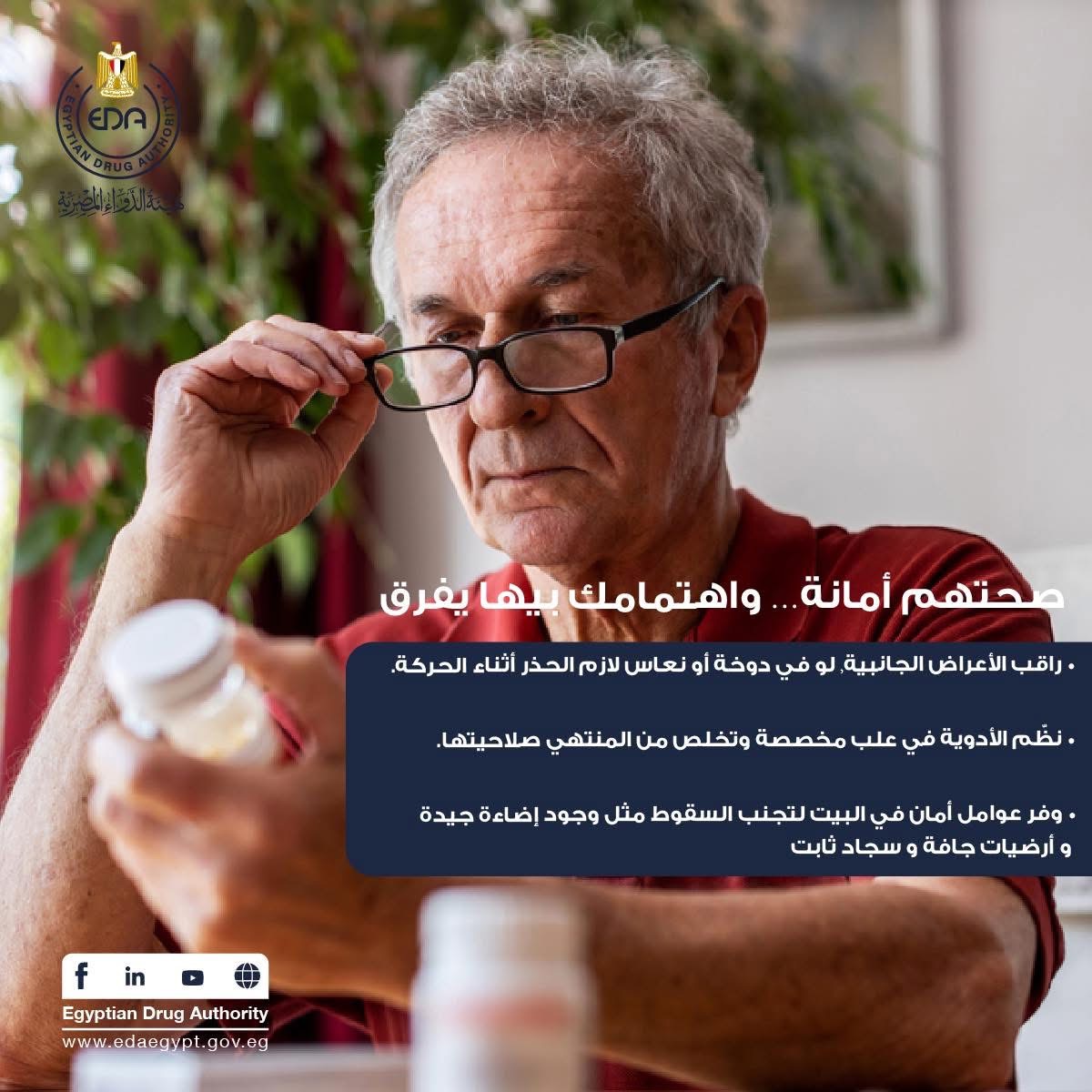 هيئة الدواء توجة رسالة عاجلة لكبار السن
