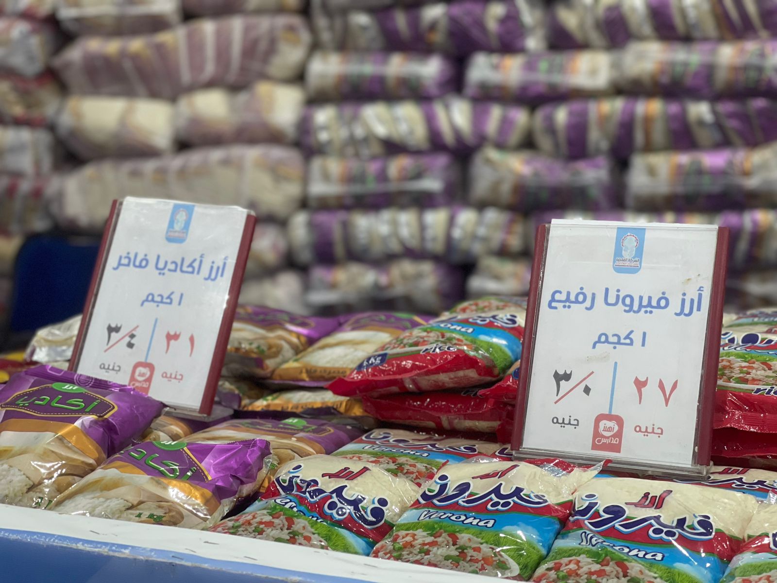 السلع الغذائية الأساسية