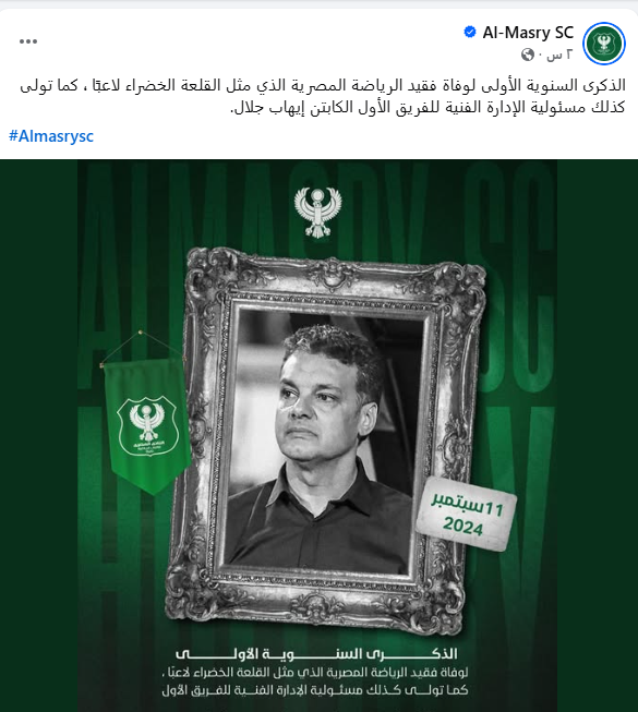 المصرى وإيهاب جلال