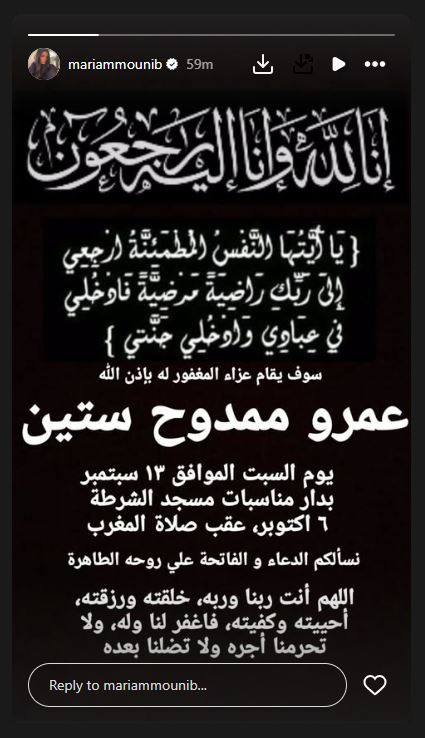 عزاء عمرو ستين