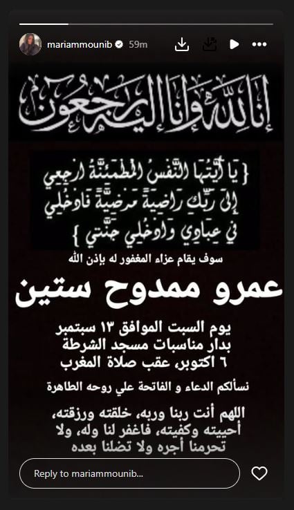 عزاء عمرو ستين