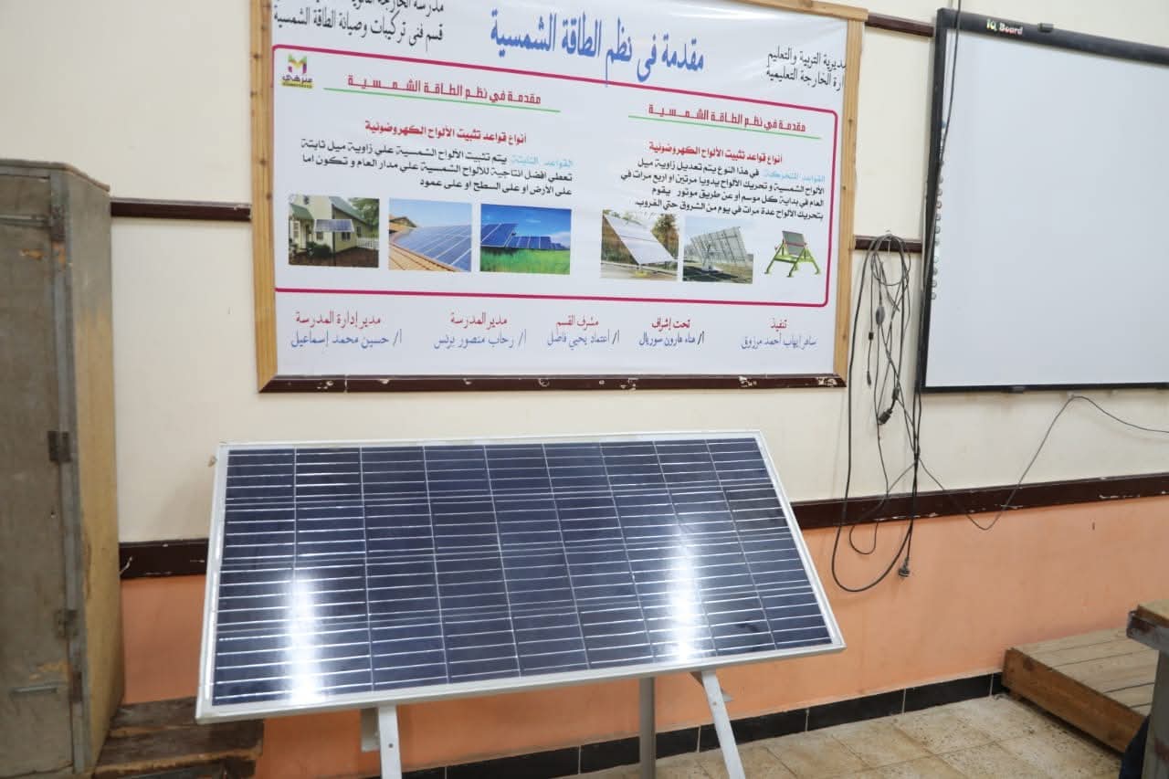 فصول الطاقة الشمسية بمدارس الثانوية الصناعية