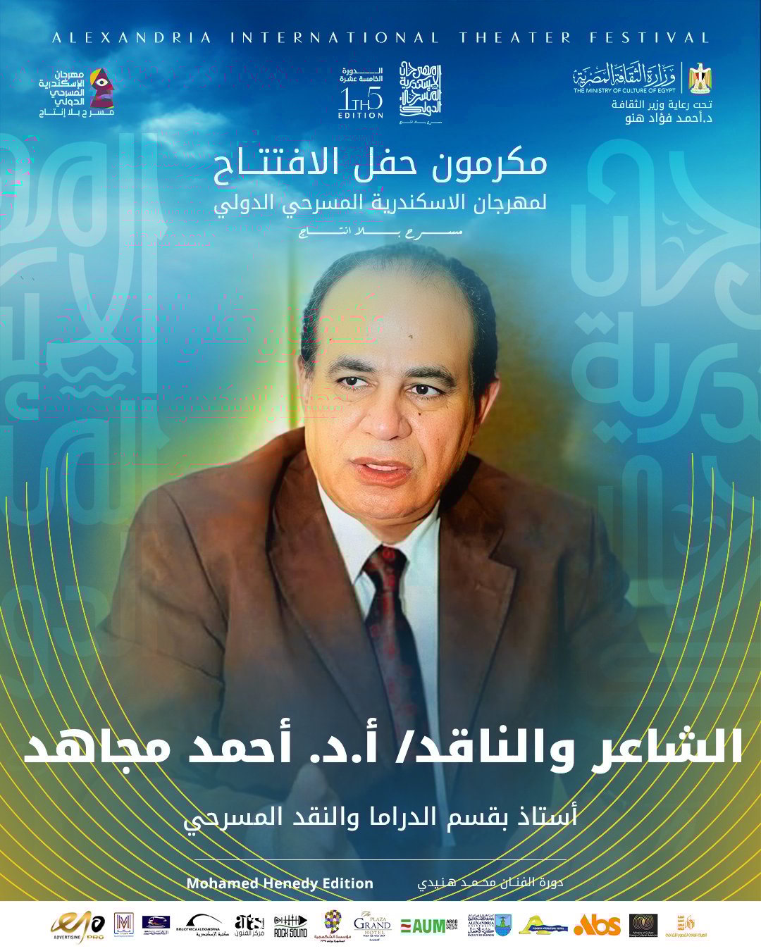 الدكتور أحمد مجاهد الشاعر والناقد
