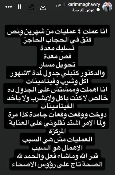 كريم مغاورى