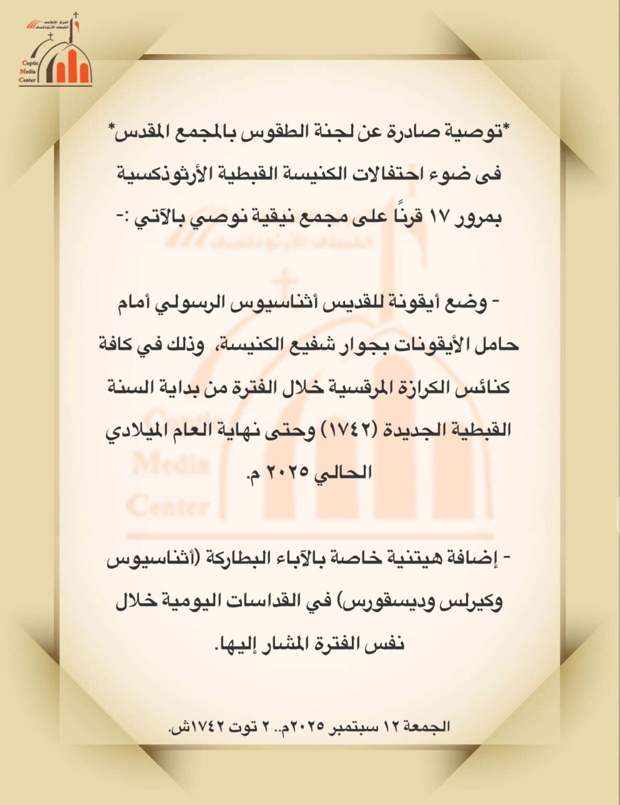 المجمع المقدس 