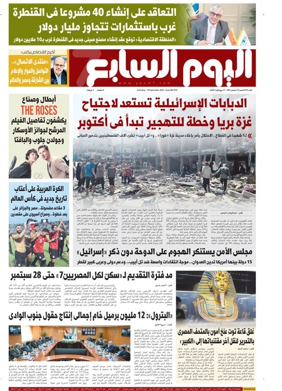 اليوم السابع