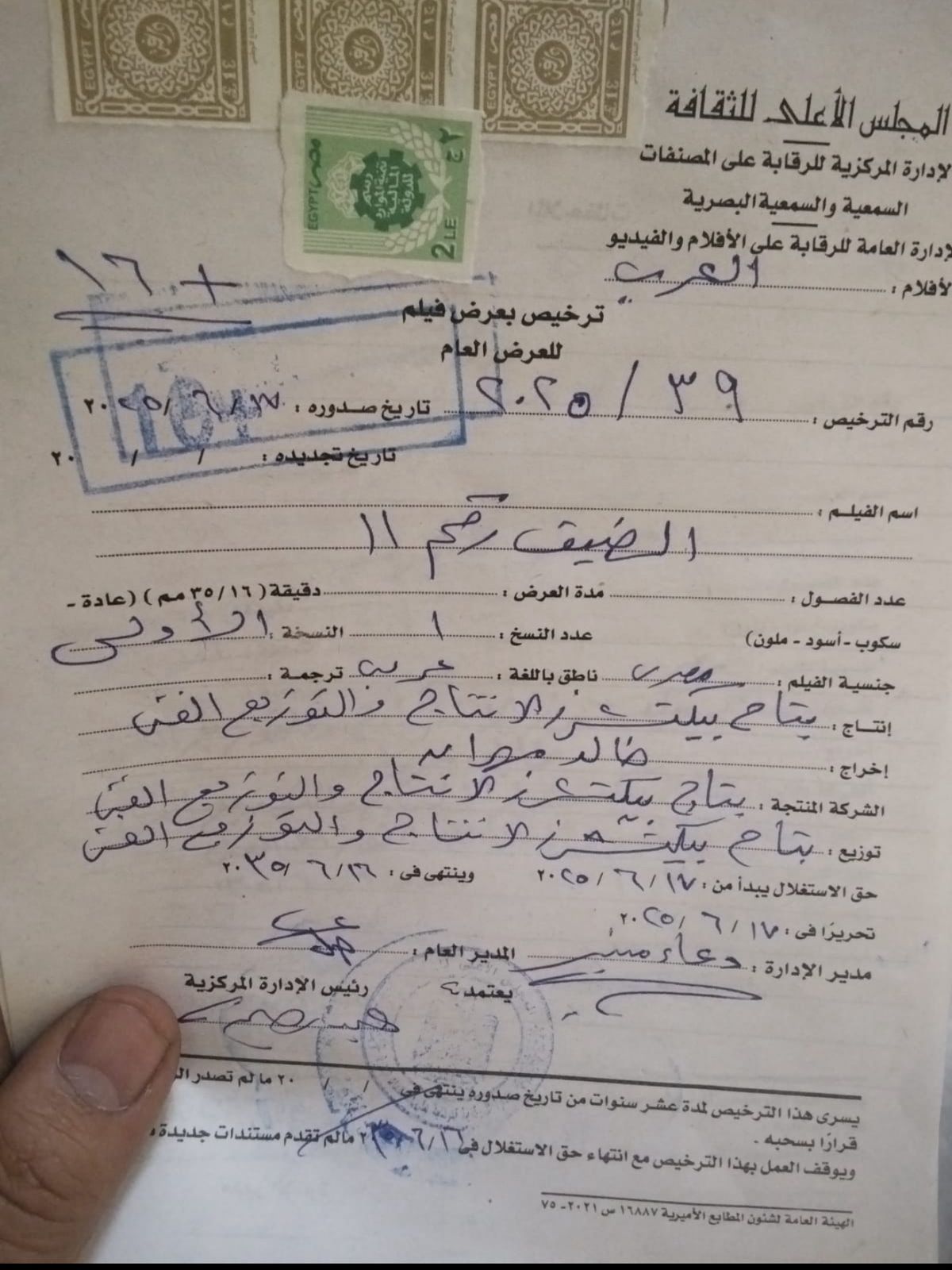 الرقابة تجيز الفيلم