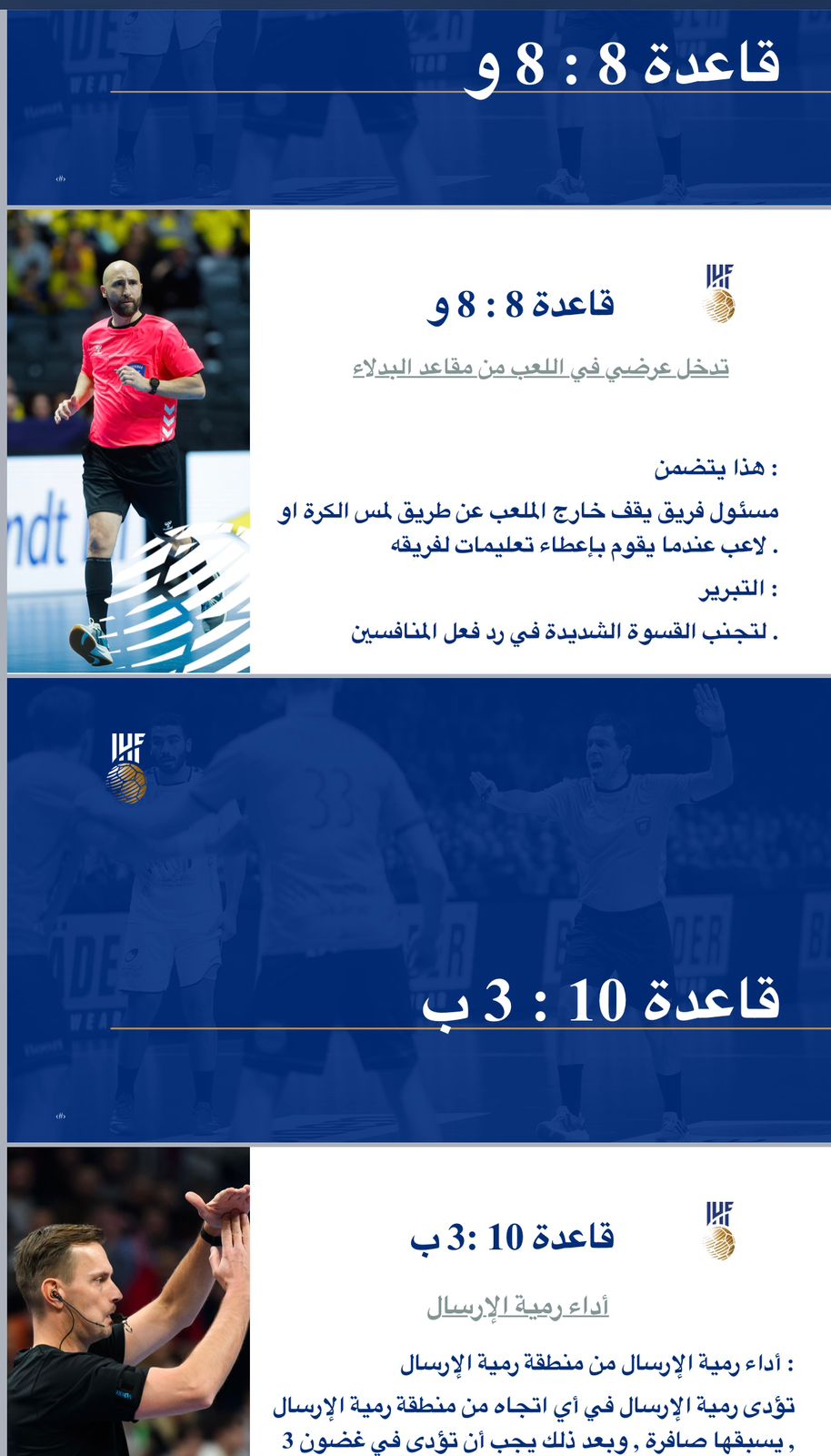 مسابقات اليد  (8)