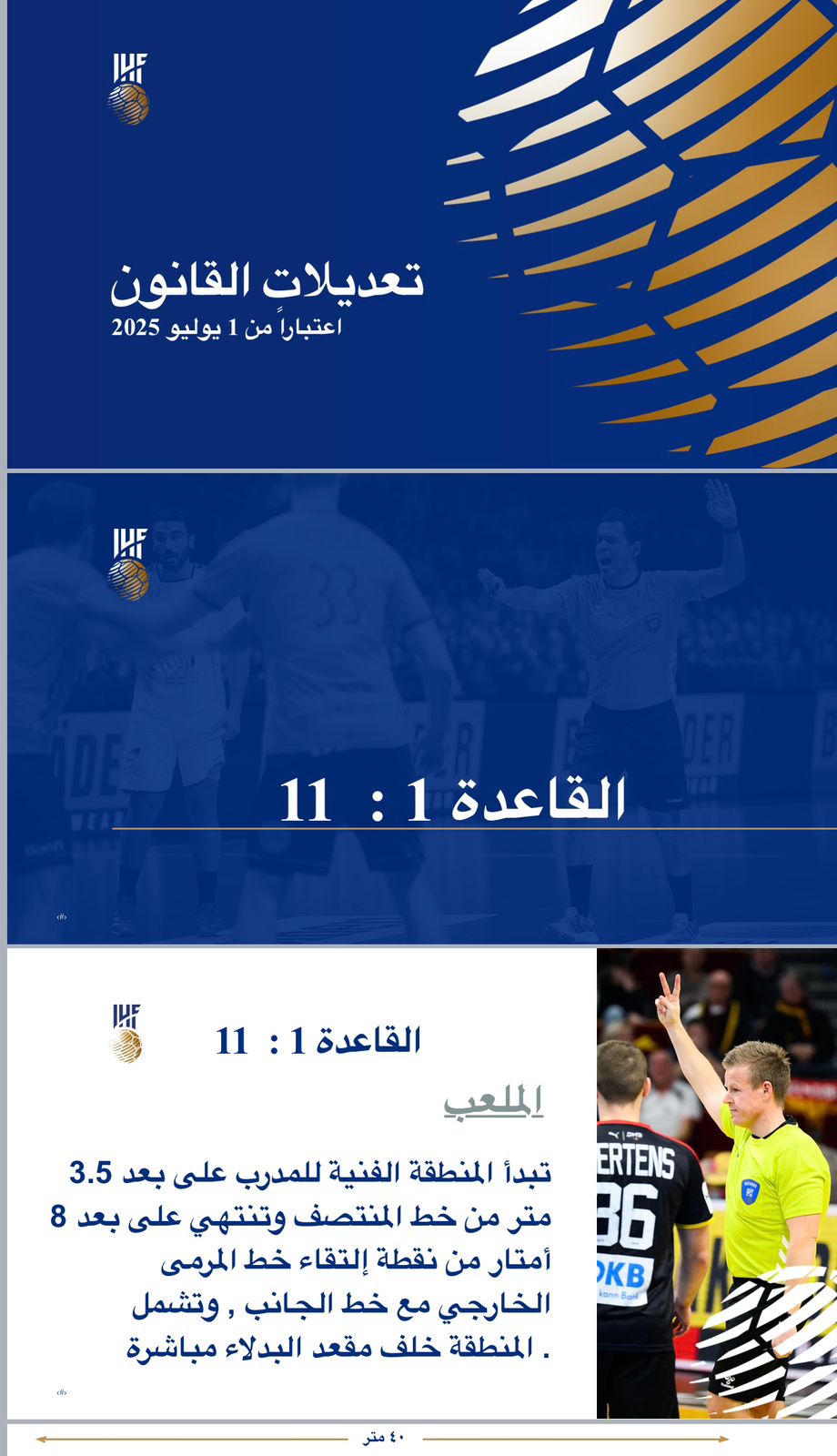 مسابقات اليد  (6)