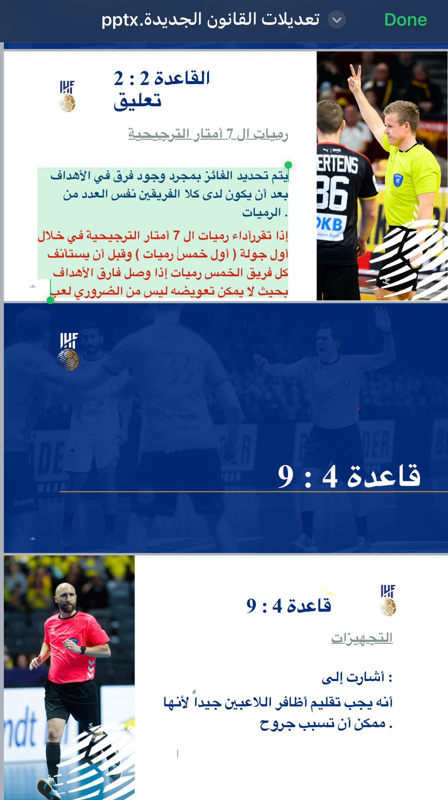 مسابقات اليد  (7)