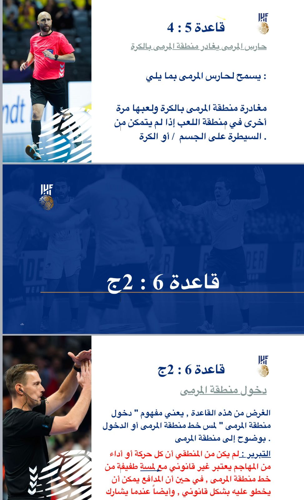 مسابقات اليد  (4)