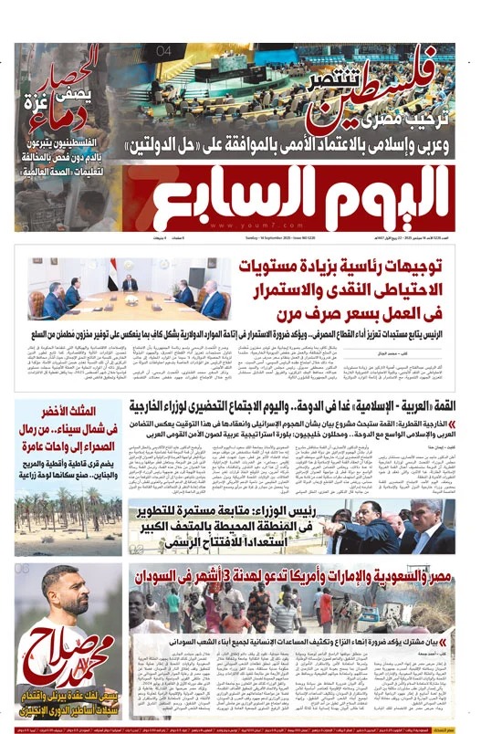 اليوم السابع