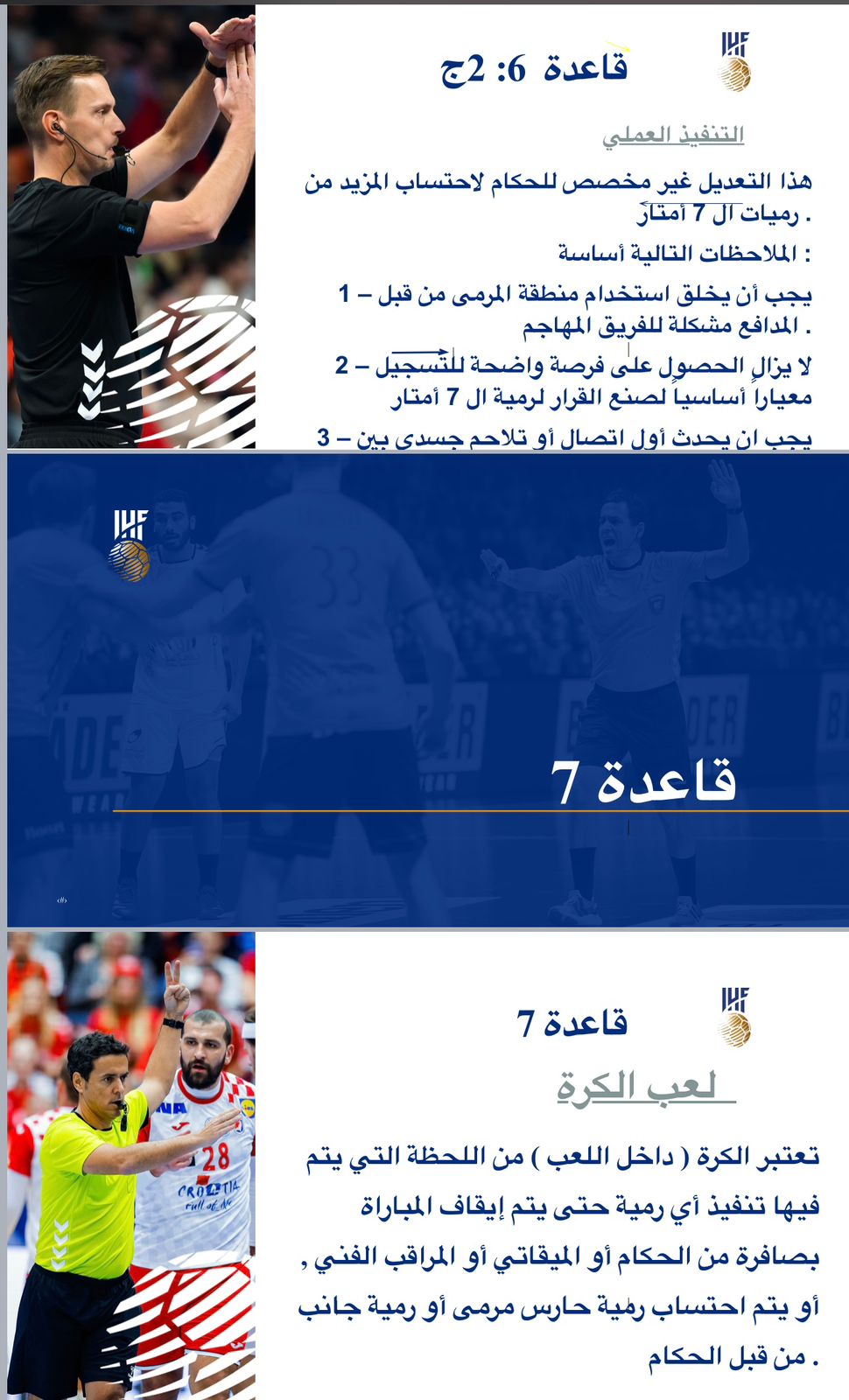 مسابقات اليد  (9)