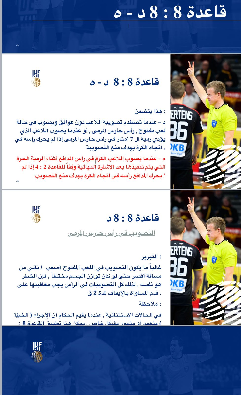 مسابقات اليد  (2)