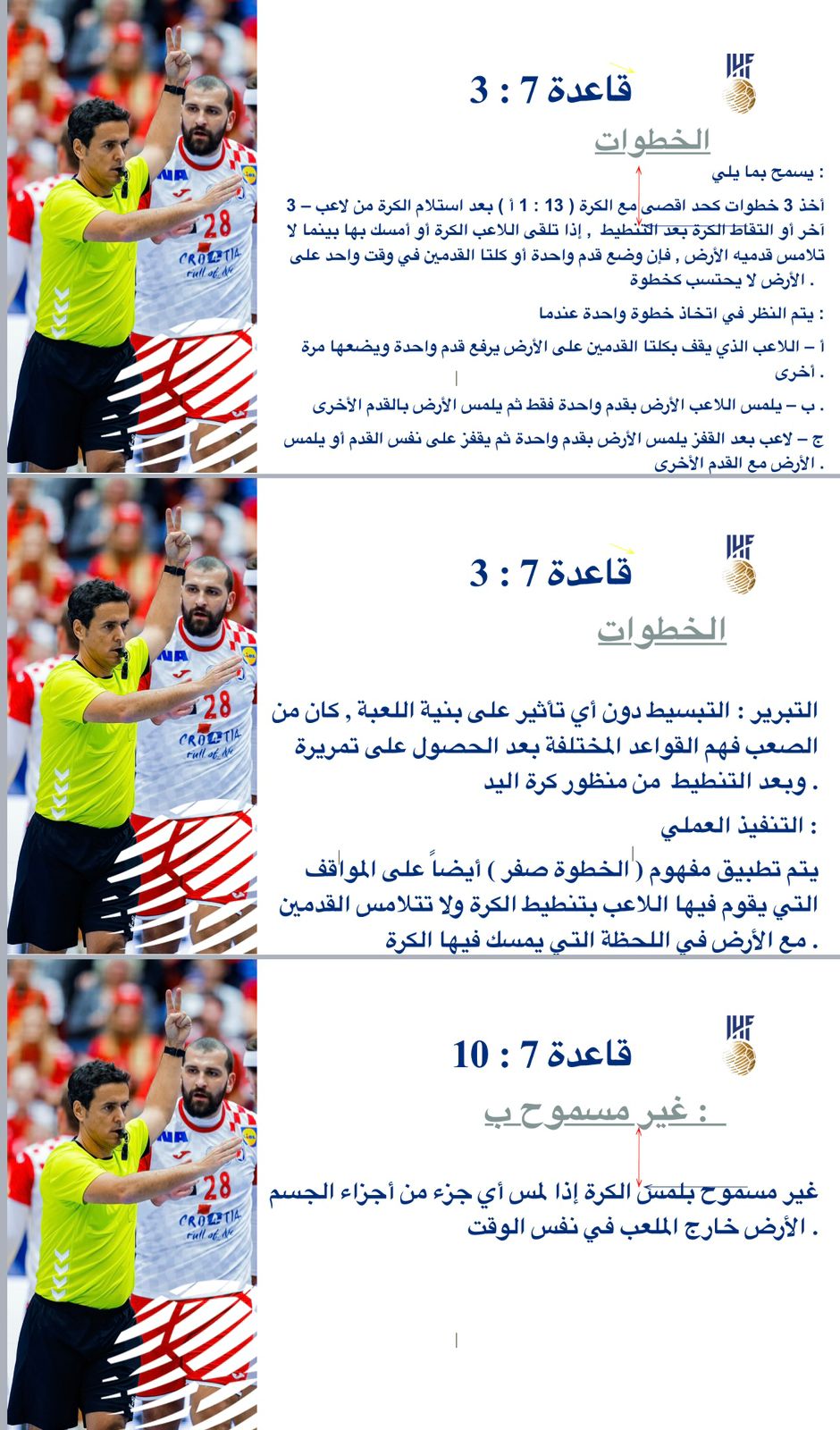 مسابقات اليد  (5)