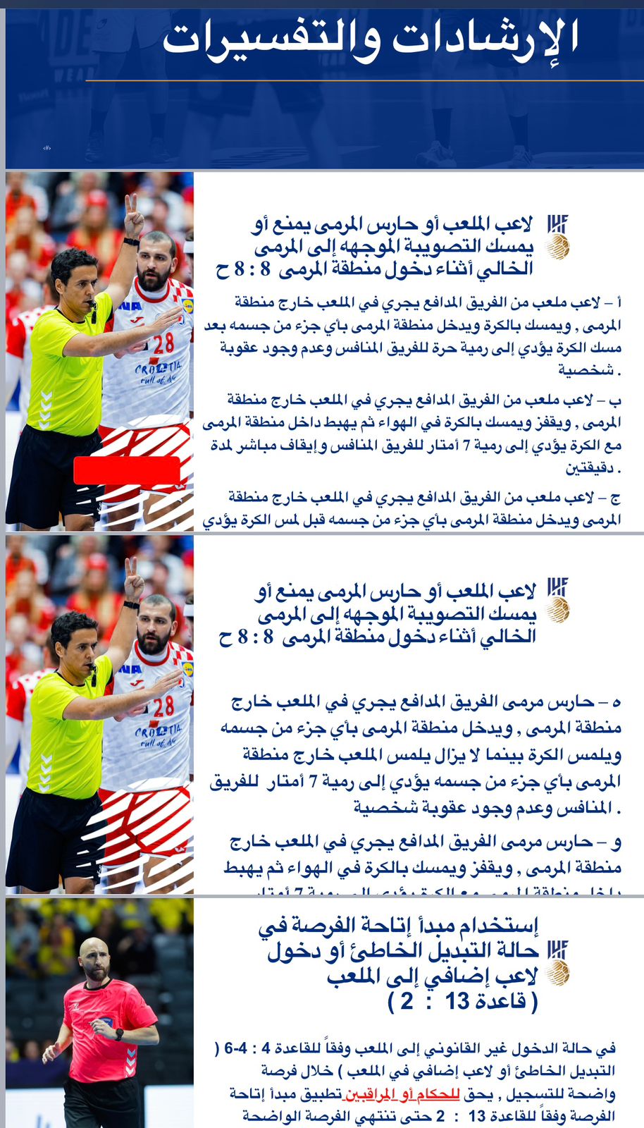 مسابقات اليد  (1)