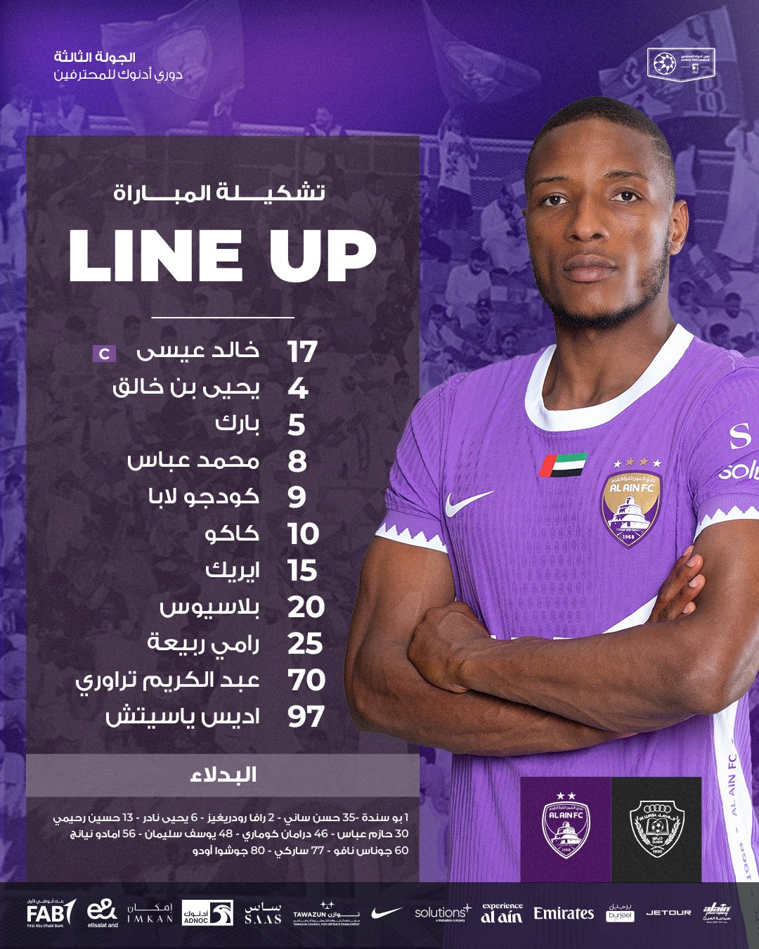 تشكيل العين الاماراتي