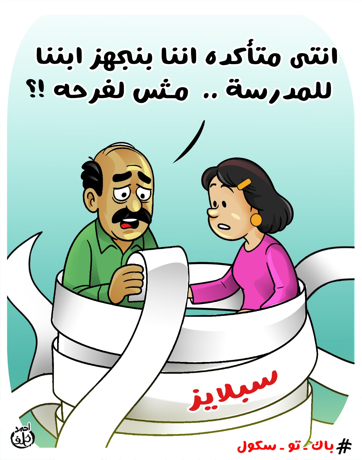 كاريكاتير