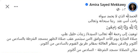 تغريدة ابنة سيد مكاوى