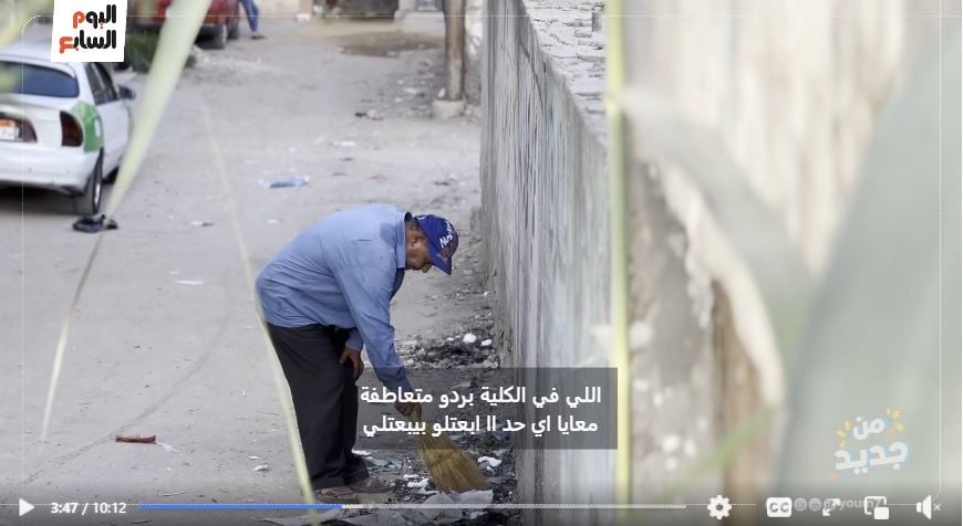 قصة عامل النظافة