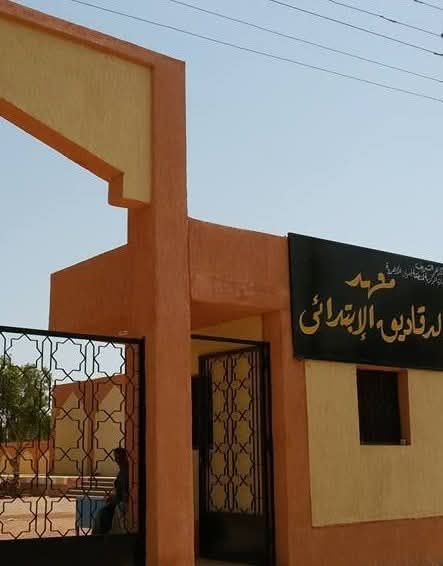 معهد الدقاقيق