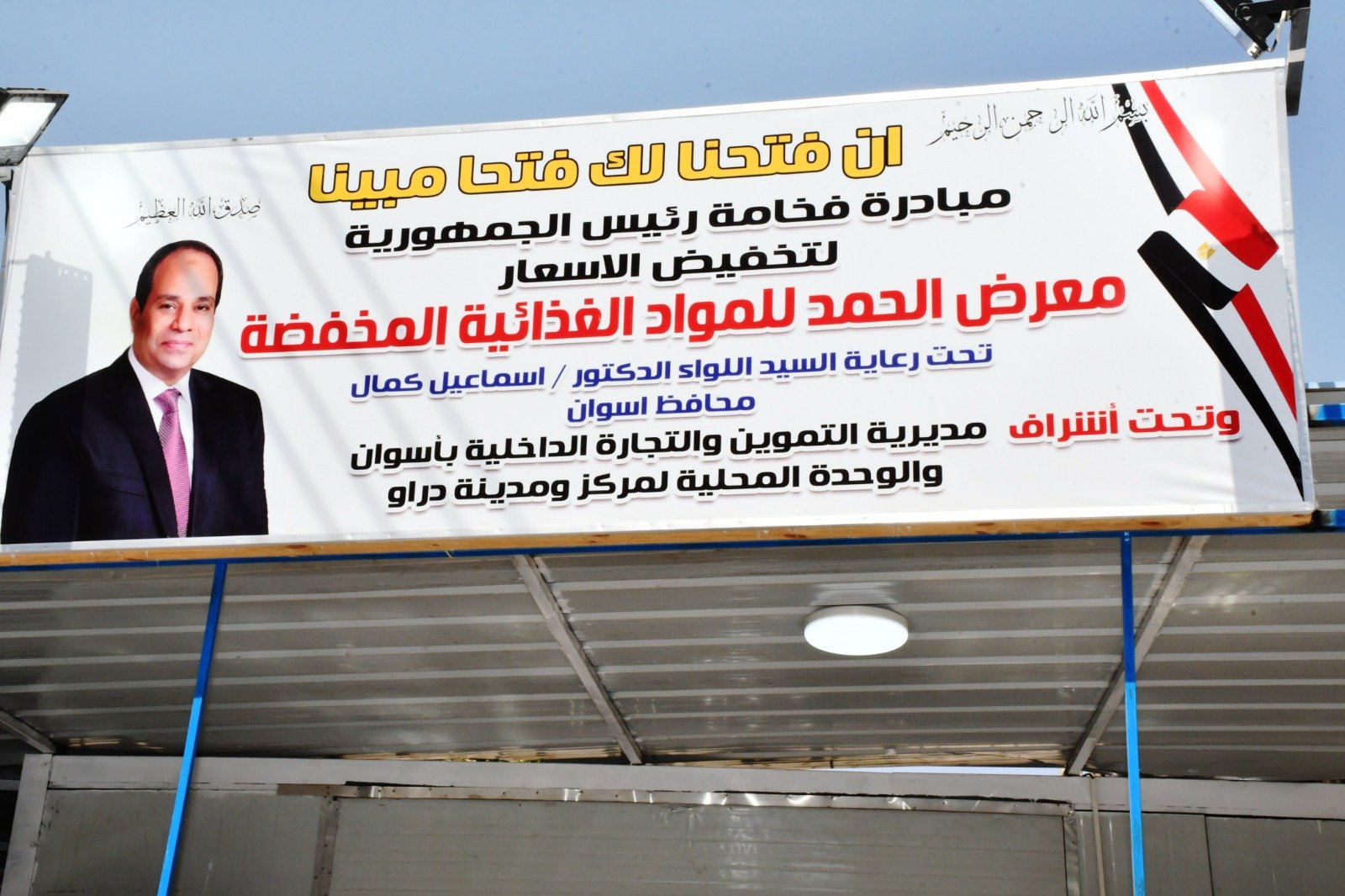 معرض المواد الغذائية بدارو