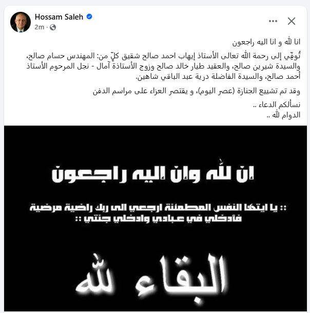 حسام صالح ينعي شقيقه