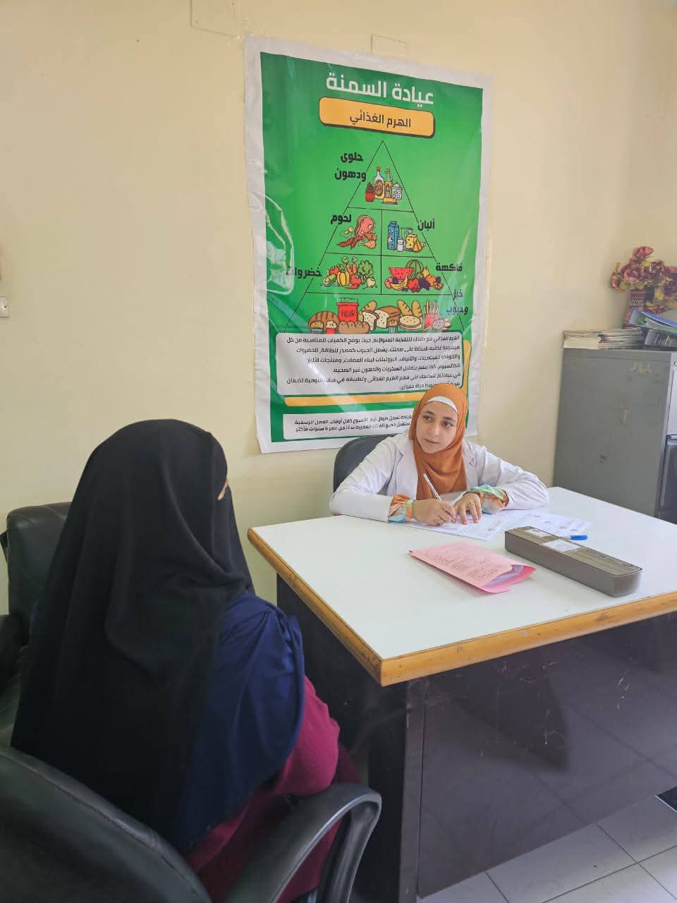 عيادات السمنة ببنى سويف