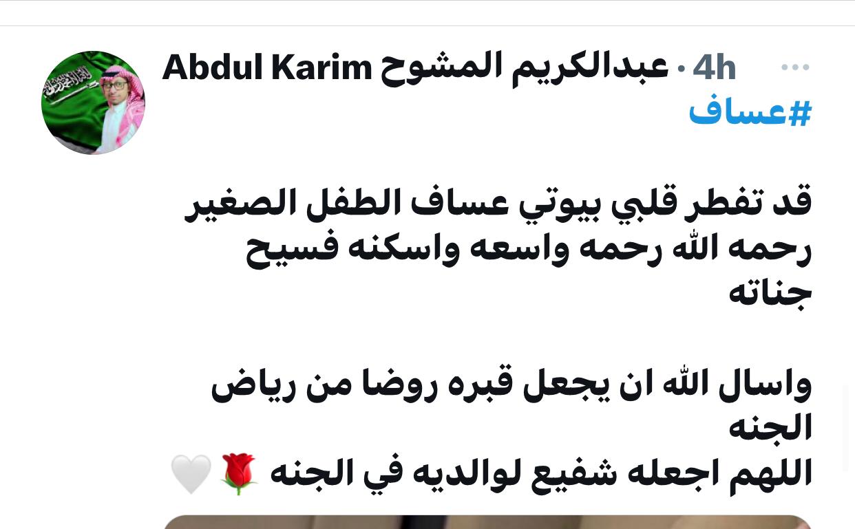 تعليقات حول وفاة عساف