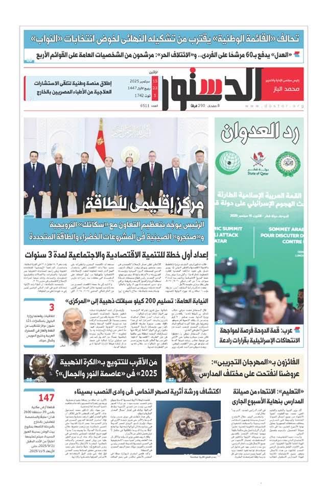 الدستور